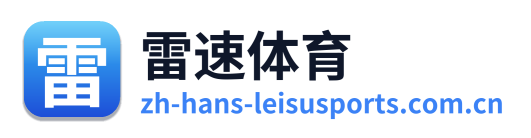 雷速体育